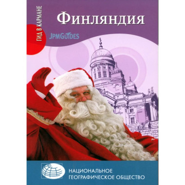 ГК Финляндия (12+)