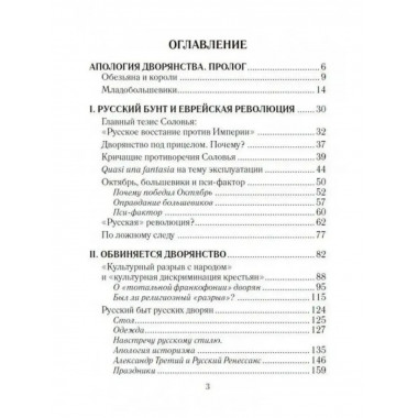 Апология дворянства. Русская элита в катастрофах XX века