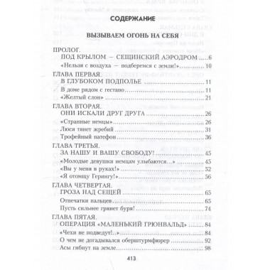 Вызываем огонь на себя (12+)