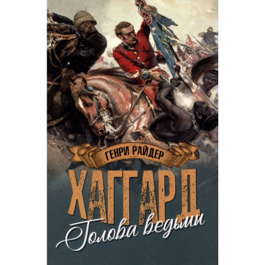 МП (м/о) Голова ведьмы (12+)