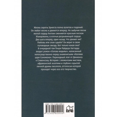 МП (м/о) Голова ведьмы (12+)