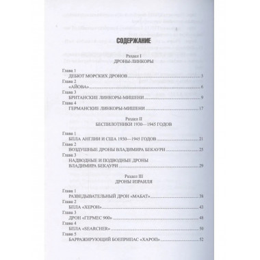 Дроны. Главное оружие XXI века (12+)