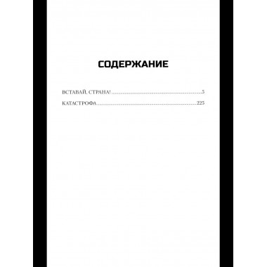 Война: роман в 2 т. т.1 (12+)