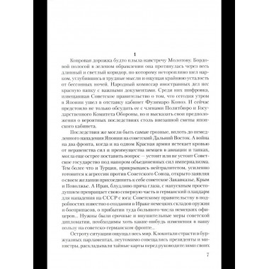 Война: роман в 2 т. т.2 (12+)