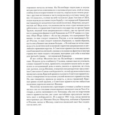 Война: роман в 2 т. т.2 (12+)