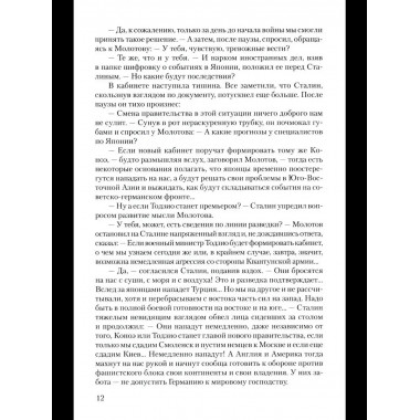 Война: роман в 2 т. т.2 (12+)