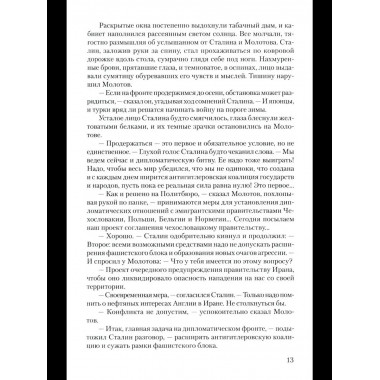 Война: роман в 2 т. т.2 (12+)