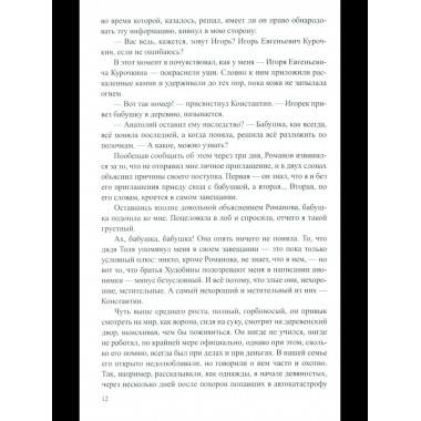 ЛД Так сказала бабушка (16+)