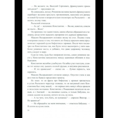 ЛД Так сказала бабушка (16+)