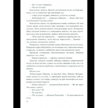 ЛД Так сказала бабушка (16+)