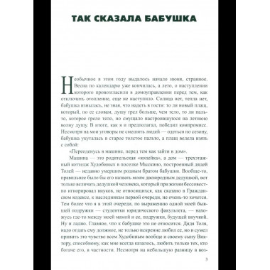 ЛД Так сказала бабушка (16+)