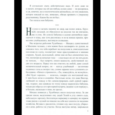 ЛД Так сказала бабушка (16+)