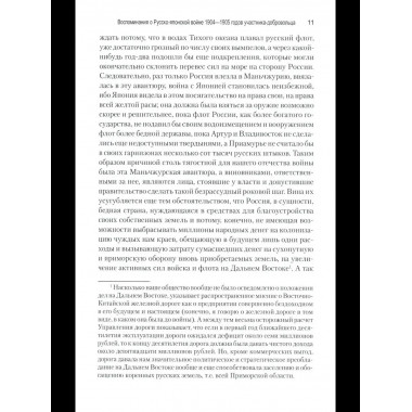 ВМ Воспоминания о Русско-японской войне