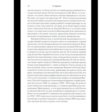 ВМ Воспоминания о Русско-японской войне
