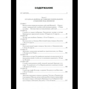 ВМ Воспоминания о Русско-японской войне