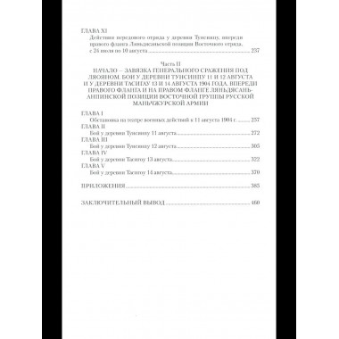 ВМ Воспоминания о Русско-японской войне