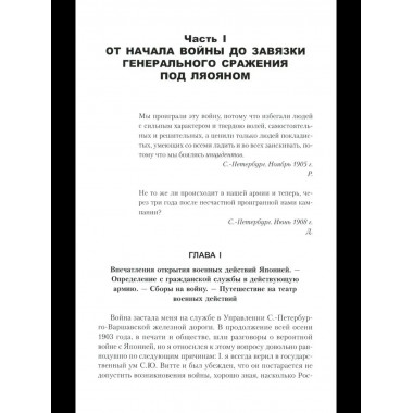 ВМ Воспоминания о Русско-японской войне