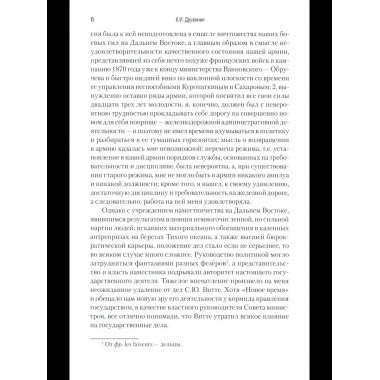 ВМ Воспоминания о Русско-японской войне