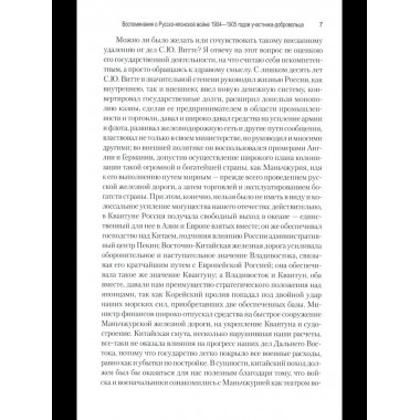 ВМ Воспоминания о Русско-японской войне