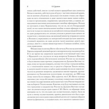 ВМ Воспоминания о Русско-японской войне