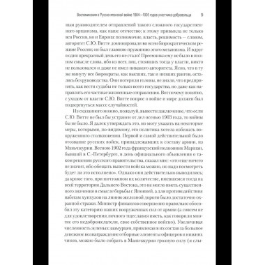 ВМ Воспоминания о Русско-японской войне