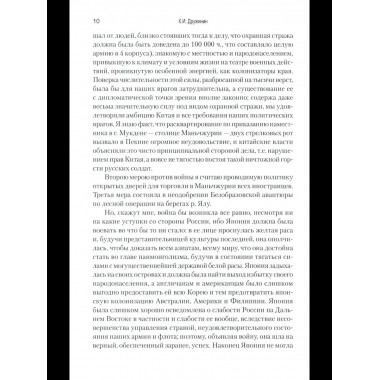 ВМ Воспоминания о Русско-японской войне