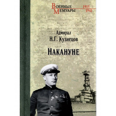 ВМ Накануне (12+)