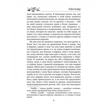 МП Ударом шпаги (12+)