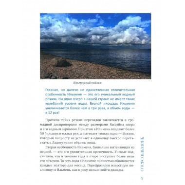 От Ильменя до Ладоги. Путешествие по реке Волхов (12+)