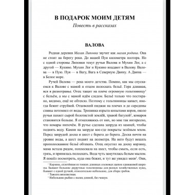 ПРС В подарок моим детям (12+)