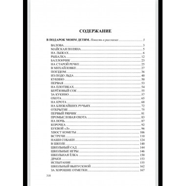 ПРС В подарок моим детям (12+)