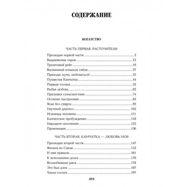 С/С Пикуль (м/о) Богатство. Миниатюры (12+)