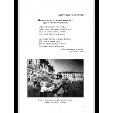 Ты идешь, Победа... Писатели - фронту!