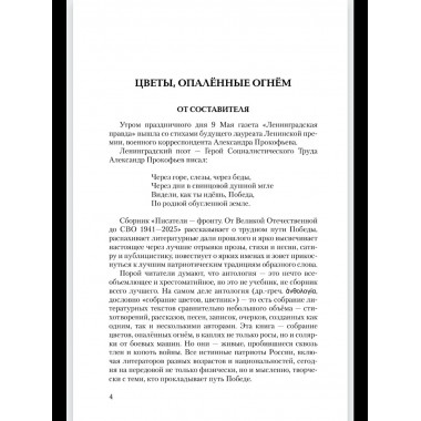 Ты идешь, Победа... Писатели - фронту!