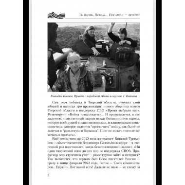 Ты идешь, Победа... Писатели - фронту!