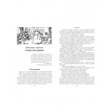 С/С Пикуль (цв) Фаворит. Книга 2 (12+)