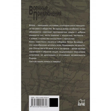 ВП Ехали на фронт герои (12+)