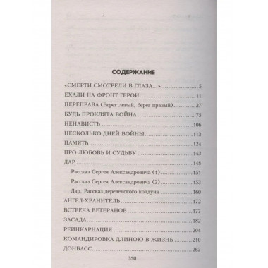 ВП Ехали на фронт герои (12+)