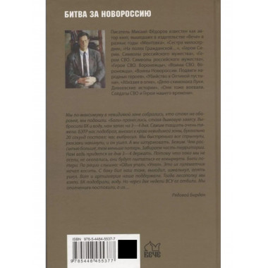 БЗН Бесстрашные и отважные. От Балаклеи до Сватово (16+)