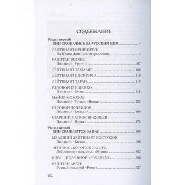 БЗН Бесстрашные и отважные. От Балаклеи до Сватово (16+)