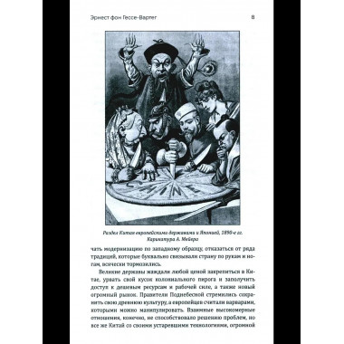 Китай и китайцы. Жизнь, нравы, обычаи (16+)