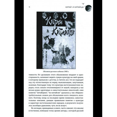 Китай и китайцы. Жизнь, нравы, обычаи (16+)