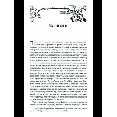 Китай и китайцы. Жизнь, нравы, обычаи (16+)