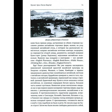 Китай и китайцы. Жизнь, нравы, обычаи (16+)