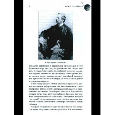 Китай и китайцы. Жизнь, нравы, обычаи (16+)