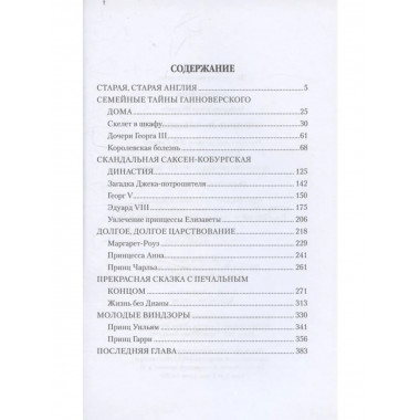 Любовные драмы. Любовные драмы Виндзоров (16+)