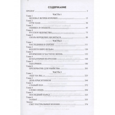 ЛД Дело наследников в законе (16+)