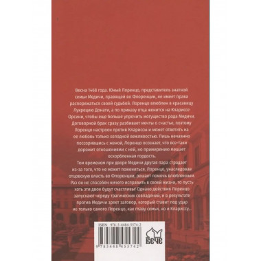 ОИЛ (м/о) При дворе Медичи (12+)