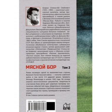 Мясной Бор : Кн.3: Время умирать (12+)