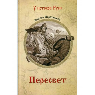 УИР Пересвет (16+)